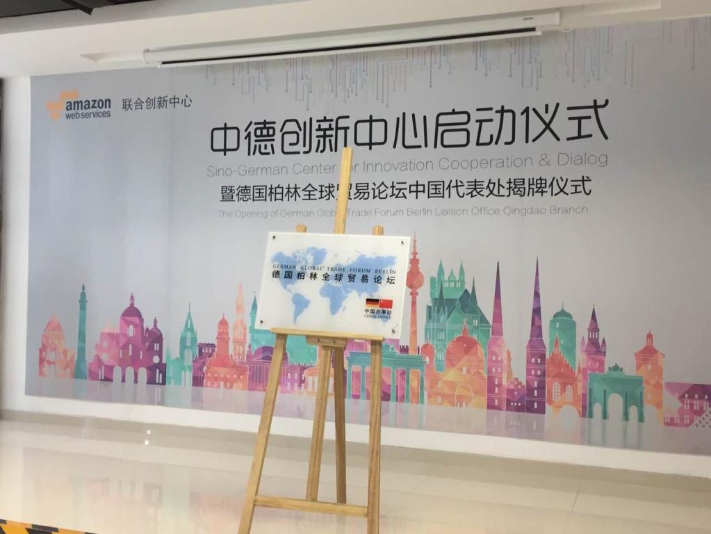Sino German Innovation Center Qingdao